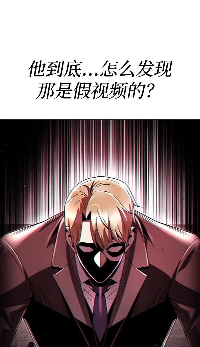 《天才猎人的清扫生活》第119话 第99页