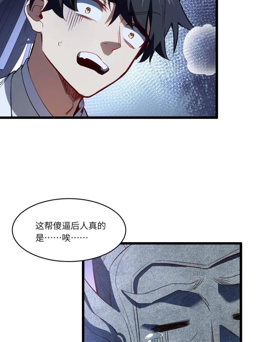 《开局签到荒古圣体》第109话 108.盘武陵签到成功 第38页