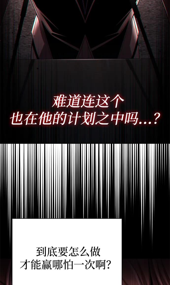 《天才猎人的清扫生活》第119话 第100页