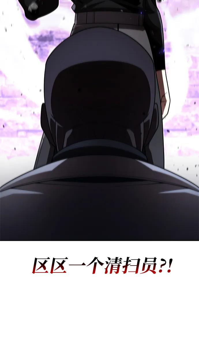 《天才猎人的清扫生活》第120话 第118页