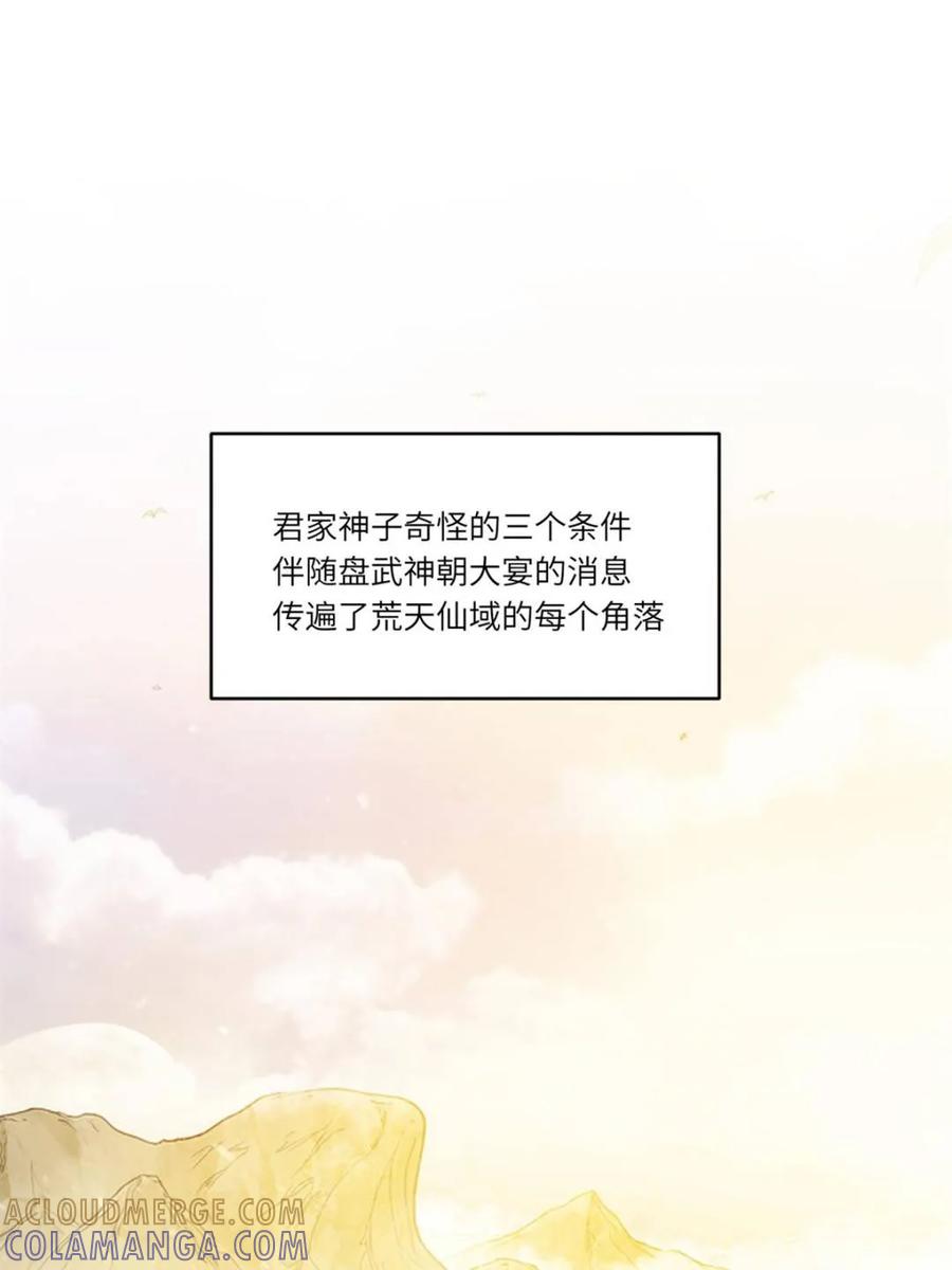 《开局签到荒古圣体》第110话 109.君凌苍归来 第25页