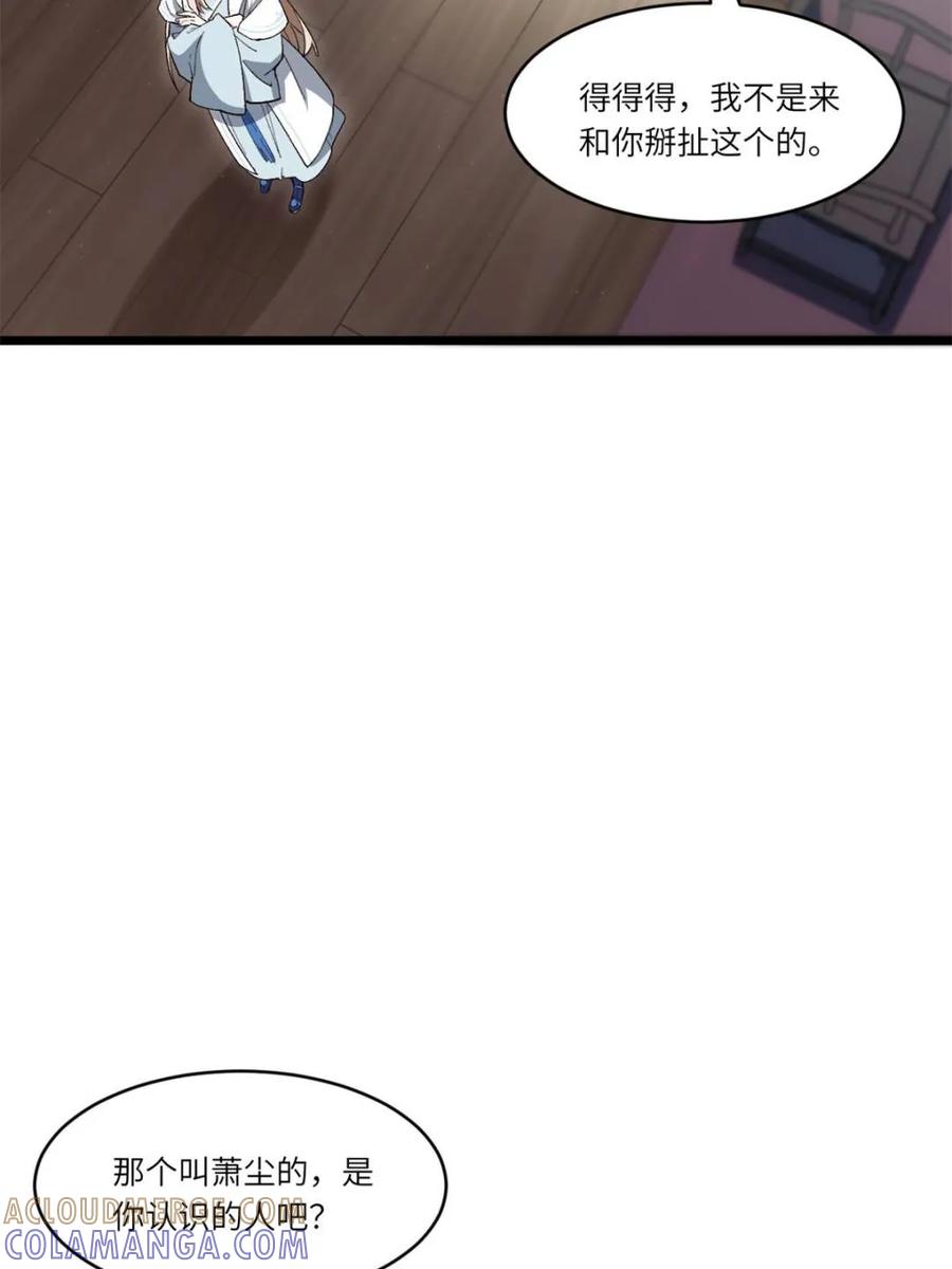 《开局签到荒古圣体》第111话 110.幽冥天覆灭 第55页
