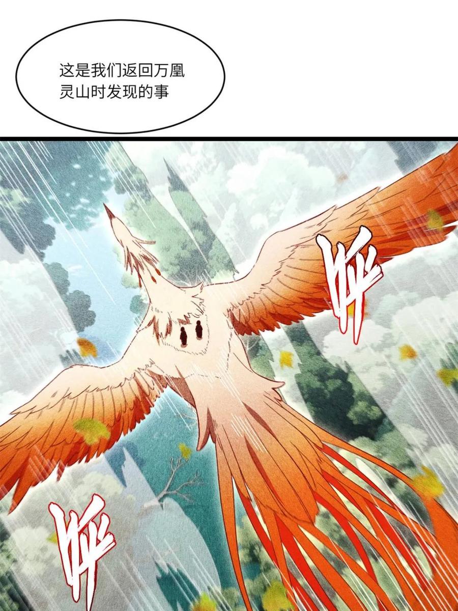 《开局签到荒古圣体》第111话 110.幽冥天覆灭 第59页