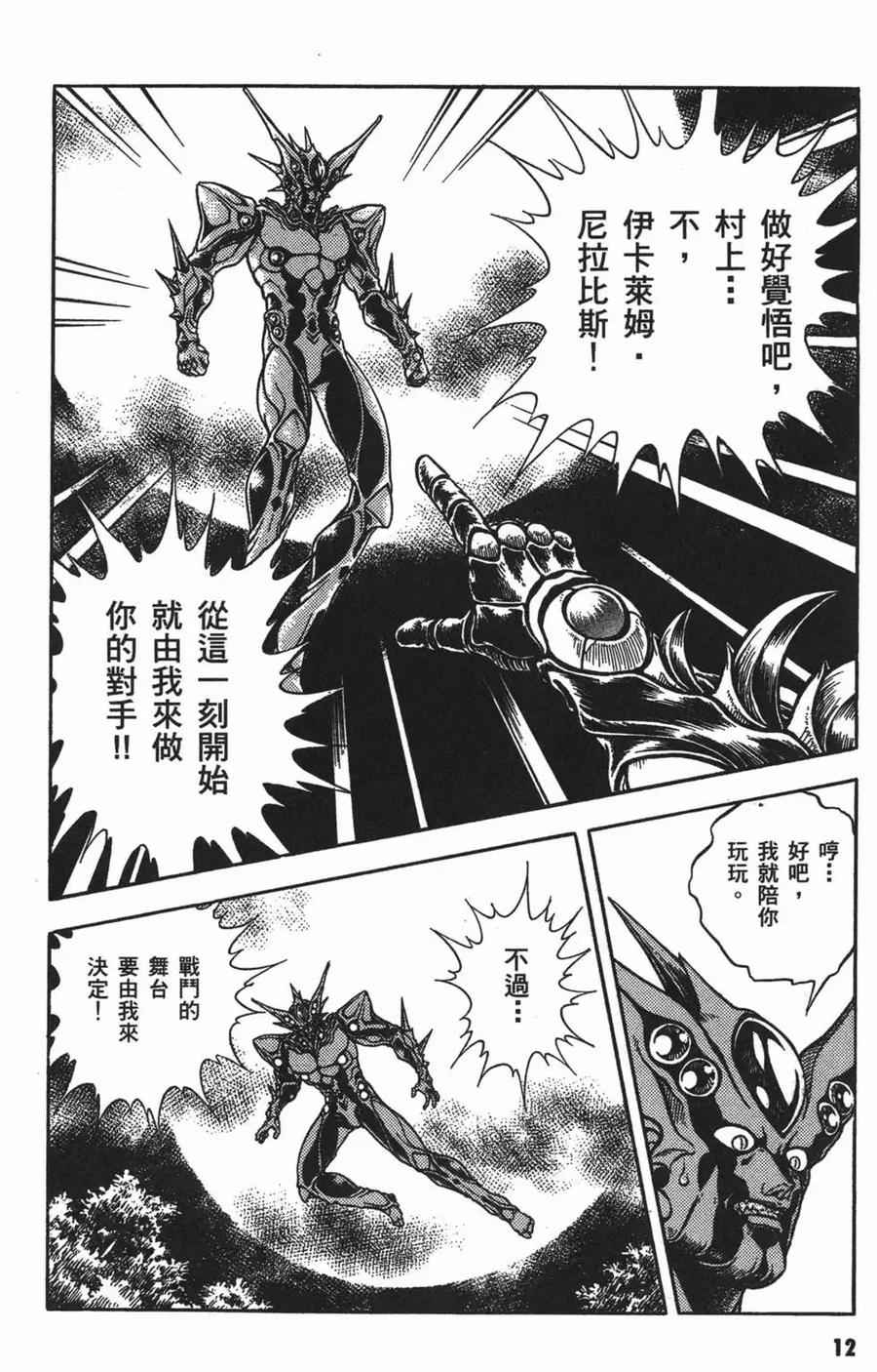 《强殖装甲凯普》第13卷 第14页