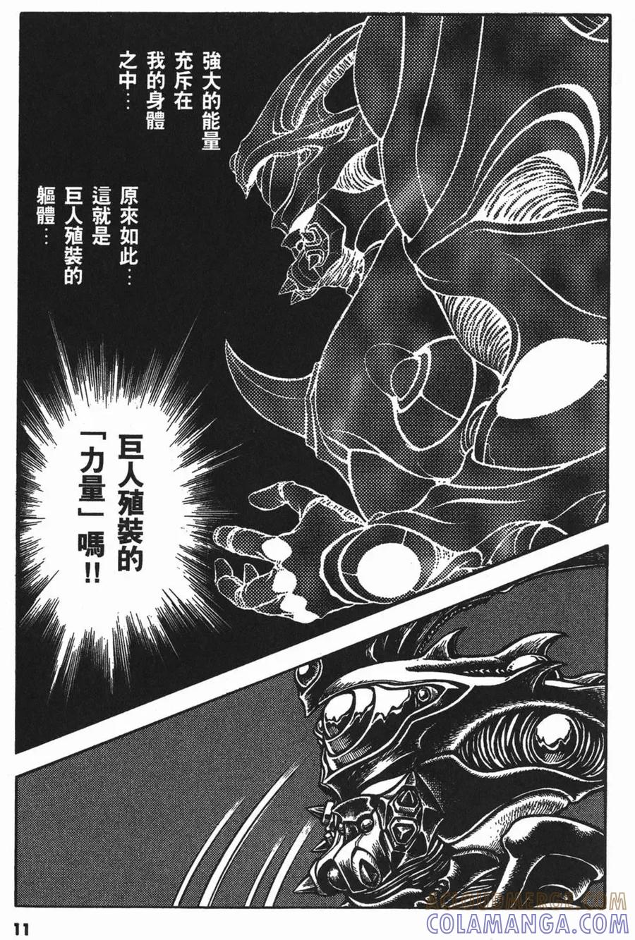 《强殖装甲凯普》第13卷 第13页