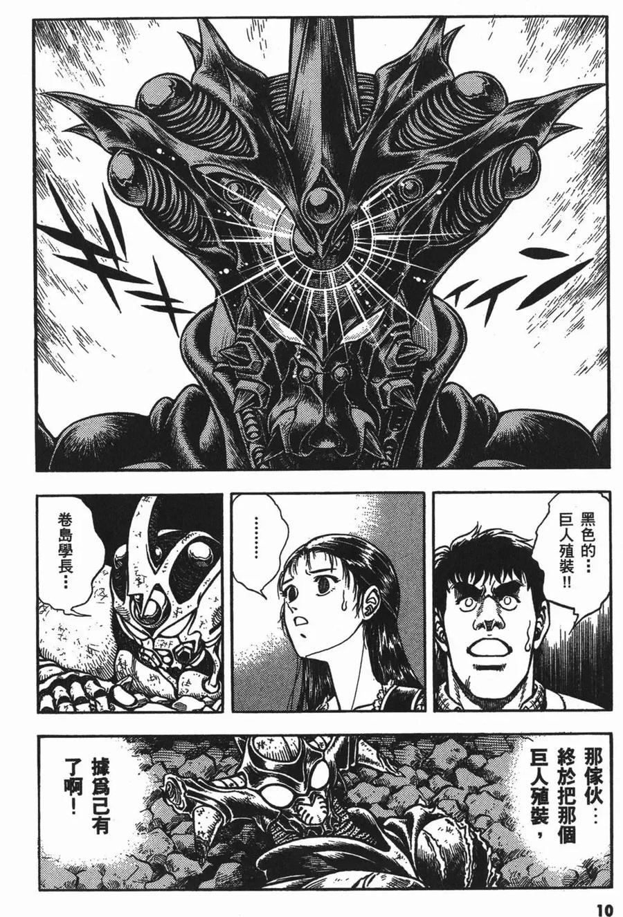 《强殖装甲凯普》第13卷 第12页