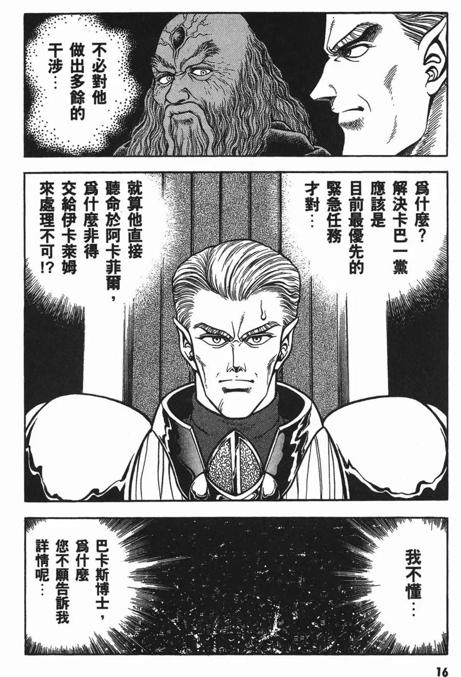 《强殖装甲凯普》第13卷 第18页