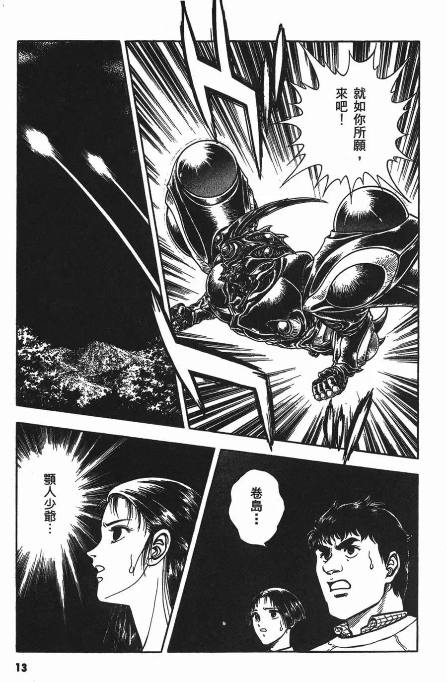 《强殖装甲凯普》第13卷 第15页
