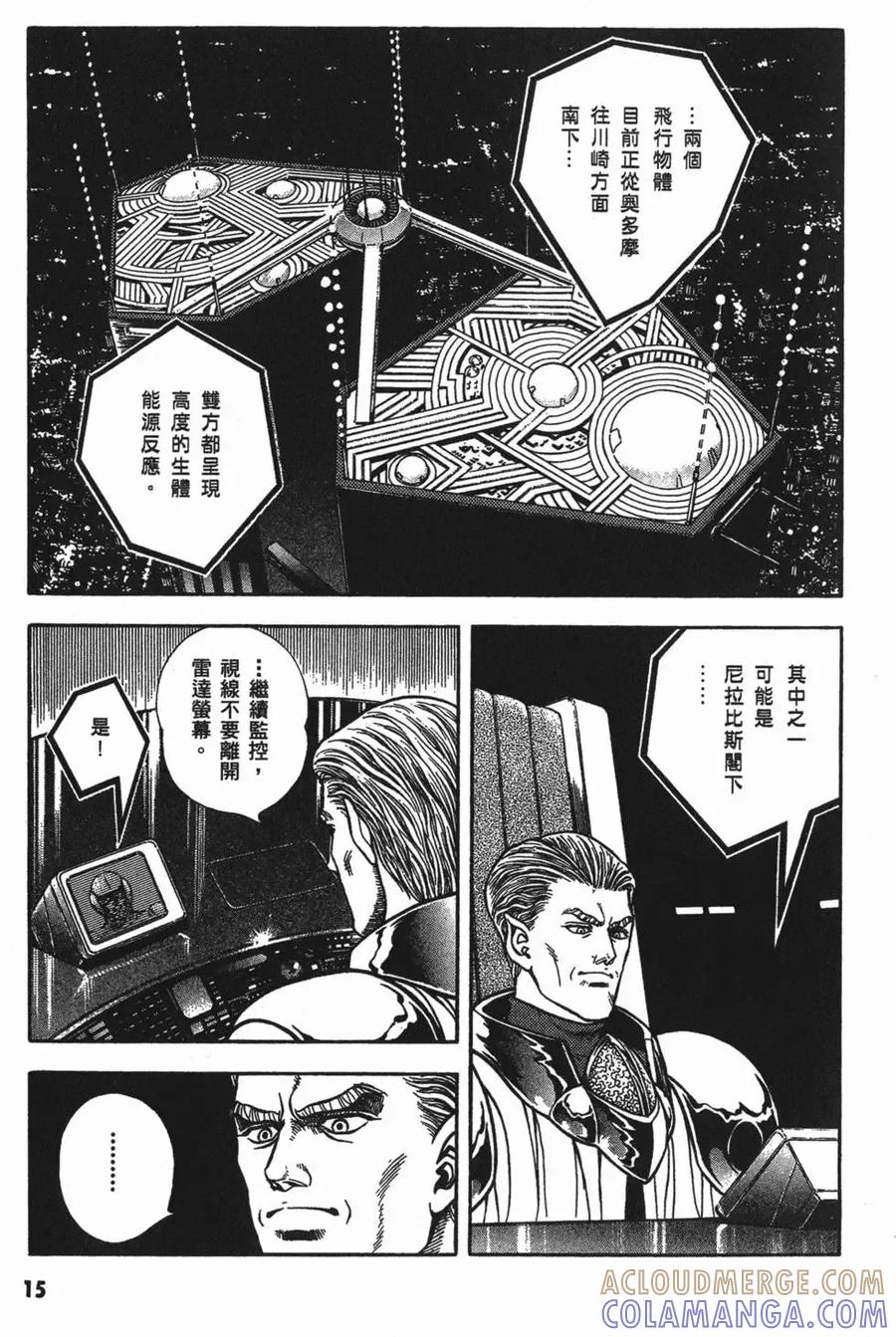 《强殖装甲凯普》第13卷 第17页