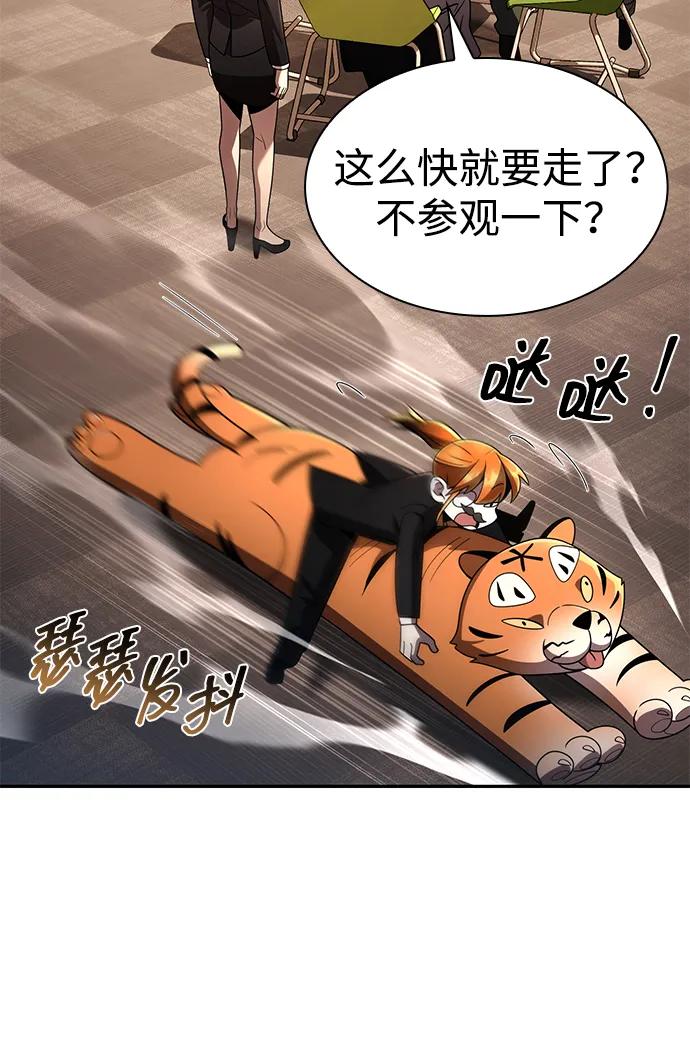 《天才猎人的清扫生活》第128话 第120页
