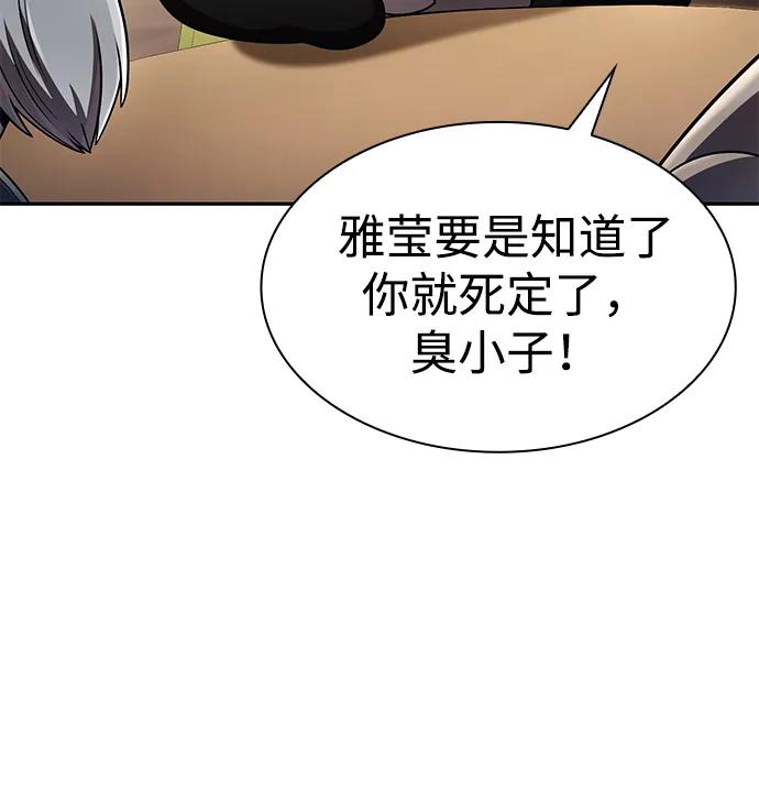 《天才猎人的清扫生活》第128话 第116页