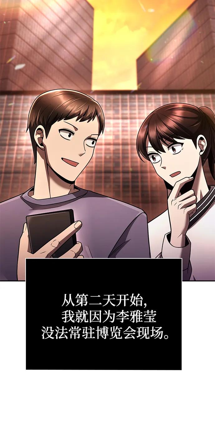 《天才猎人的清扫生活》第128话 第128页