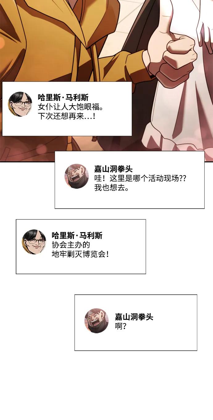 《天才猎人的清扫生活》第128话 第132页