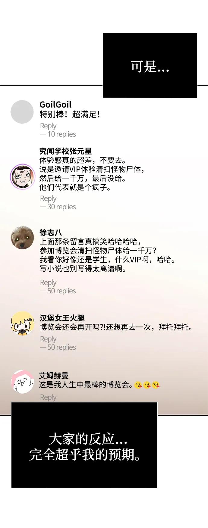 《天才猎人的清扫生活》第128话 第130页