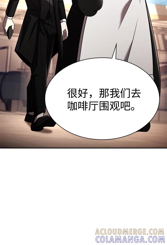 《天才猎人的清扫生活》第128话 第105页