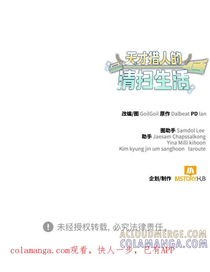《天才猎人的清扫生活》第128话 第133页