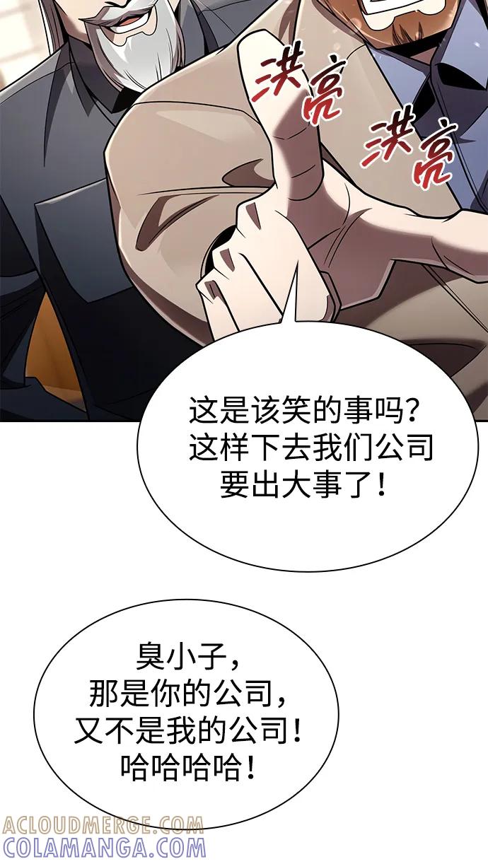 《天才猎人的清扫生活》第128话 第109页