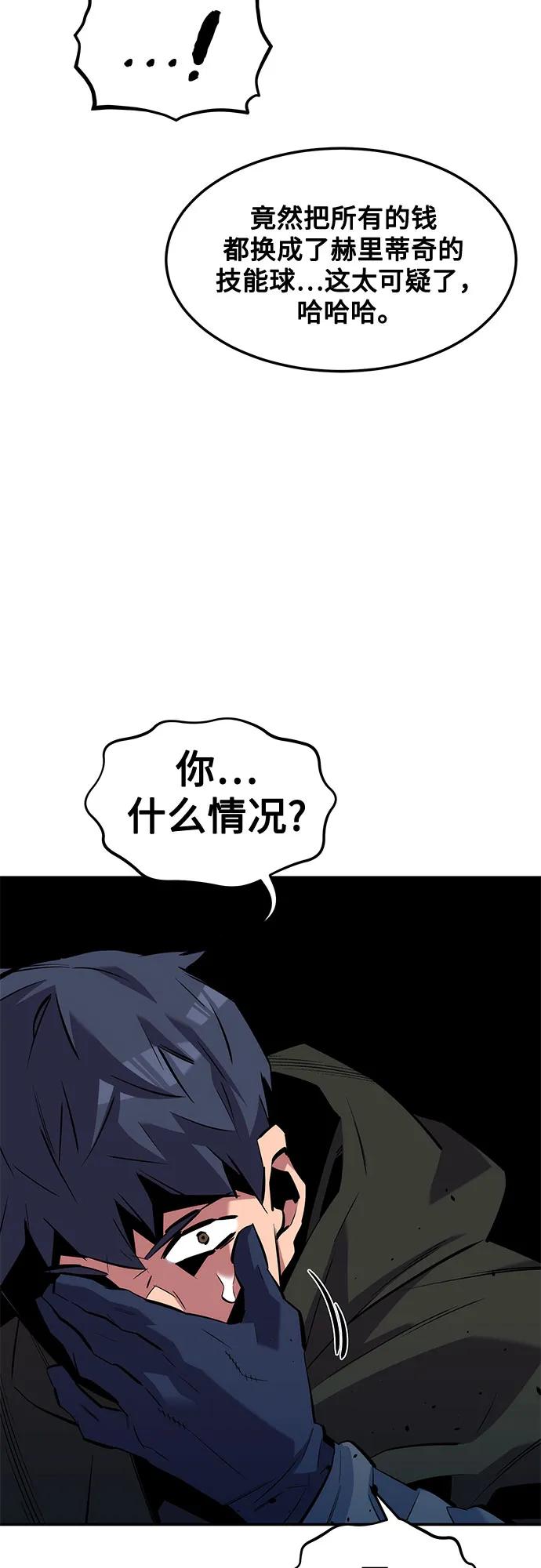用分身自动狩猎 [第133话] 袭击 第47页