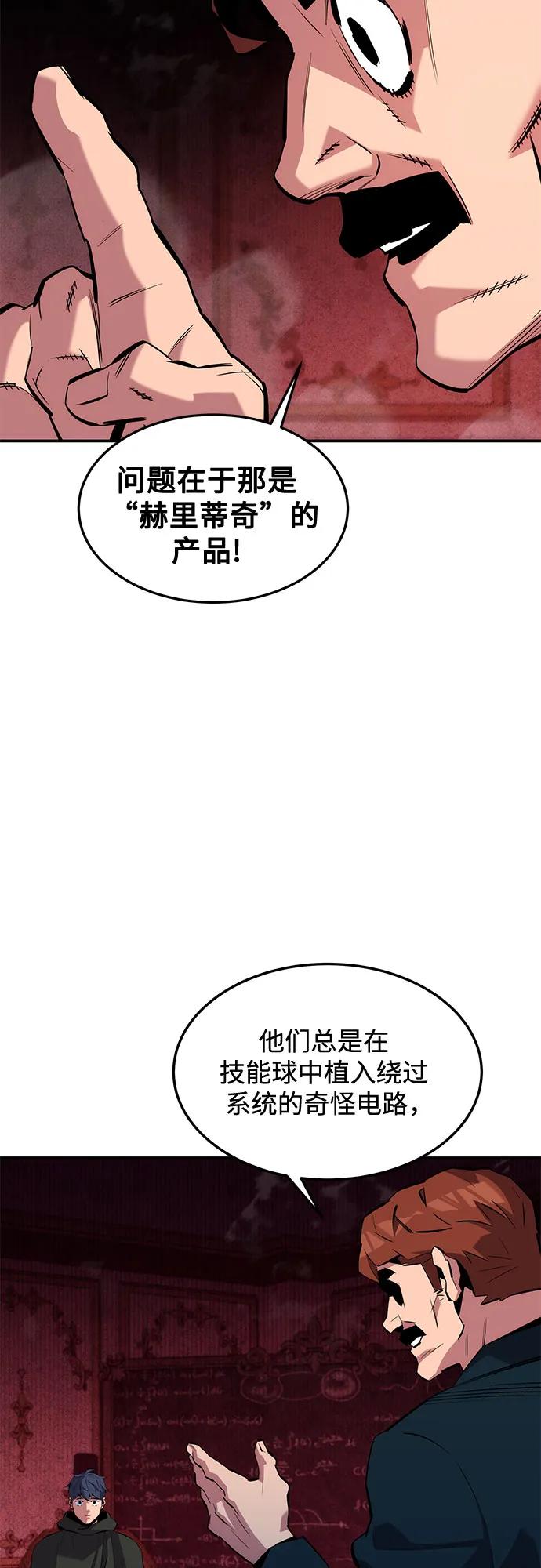 用分身自动狩猎 [第133话] 袭击 第45页
