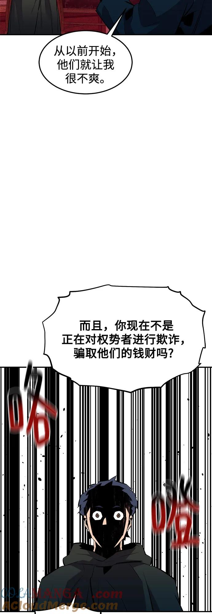 用分身自动狩猎 [第133话] 袭击 第46页