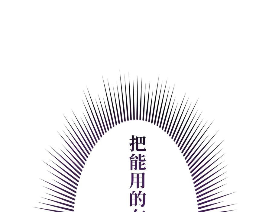 《特工重生：最强高中生》第14话 第140页