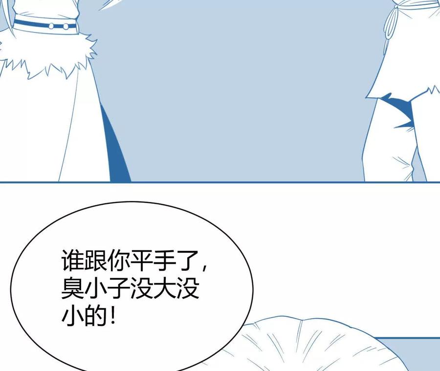 《仙王狩猎法则（黑白漫）》祭祀 第27页