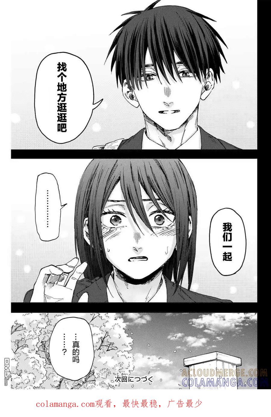 《花薰凛然》第155话 第21页