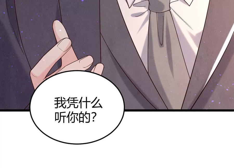 《少帅每天都在吃醋3：少帅是醋精》第16话 酒宴 第120页