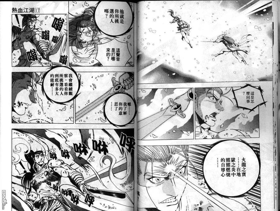 《热血江湖》第17卷 第11页