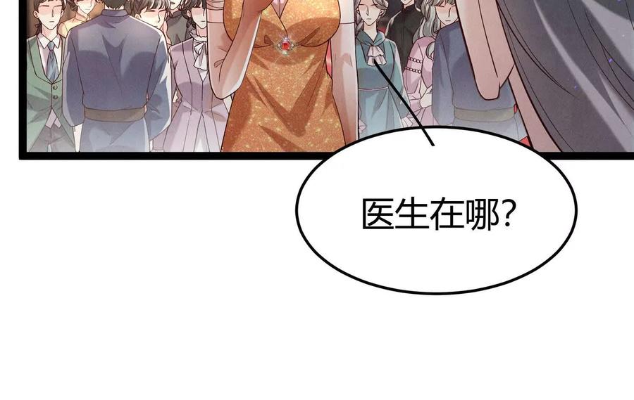 《少帅每天都在吃醋3：少帅是醋精》第17话 百密一疏 第63页