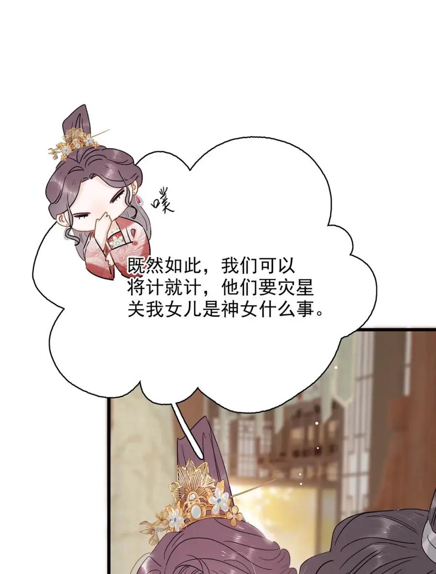 《全书反派听见我心声后》019 灾星？神女！ 第42页