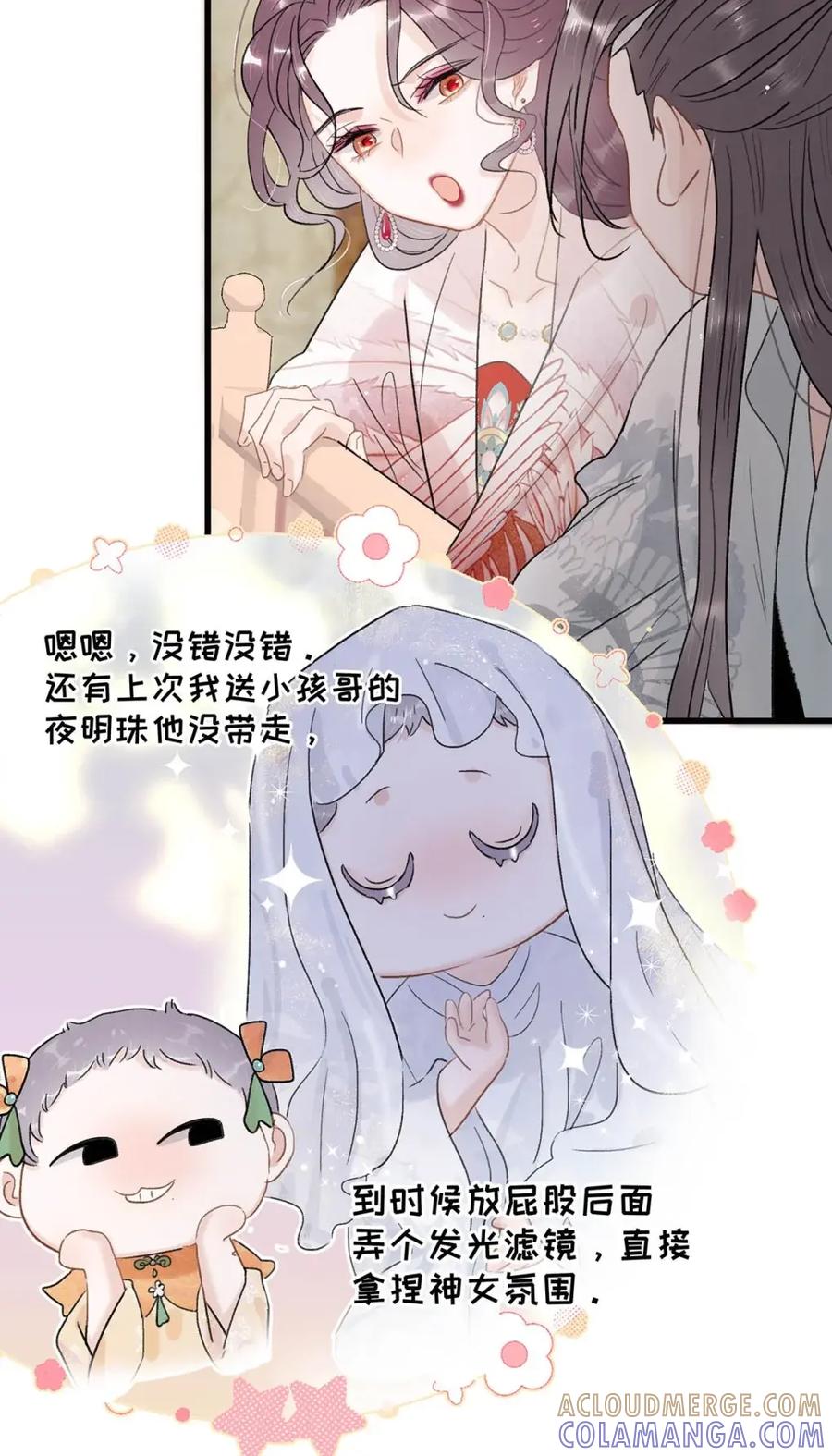 《全书反派听见我心声后》019 灾星？神女！ 第43页