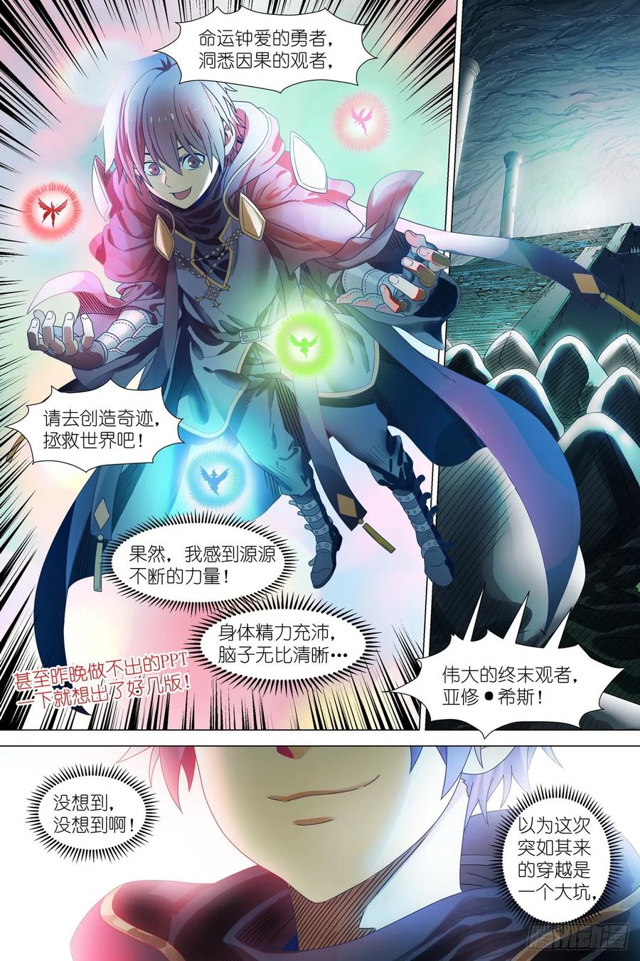 《术师手册》第1话：穿越！成为勇者！ 第16页