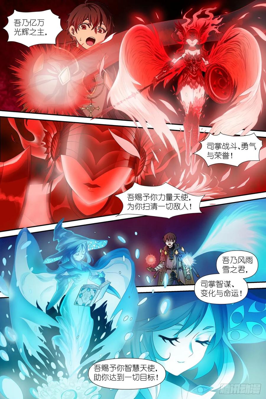 《术师手册》第1话：穿越！成为勇者！ 第14页
