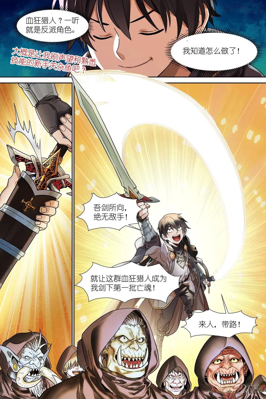 《术师手册》第1话：穿越！成为勇者！ 第18页
