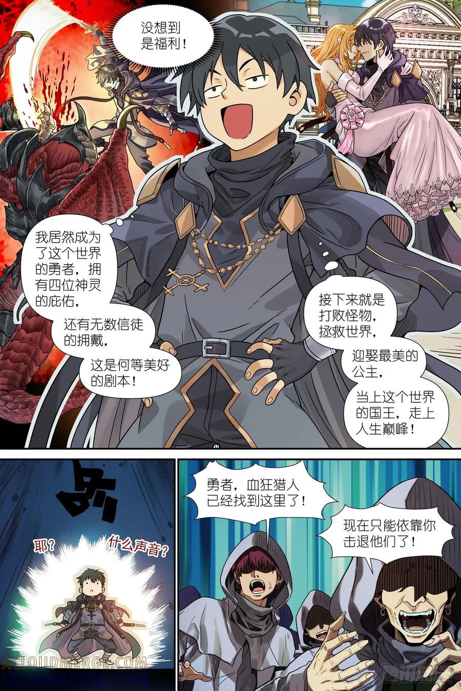 《术师手册》第1话：穿越！成为勇者！ 第17页
