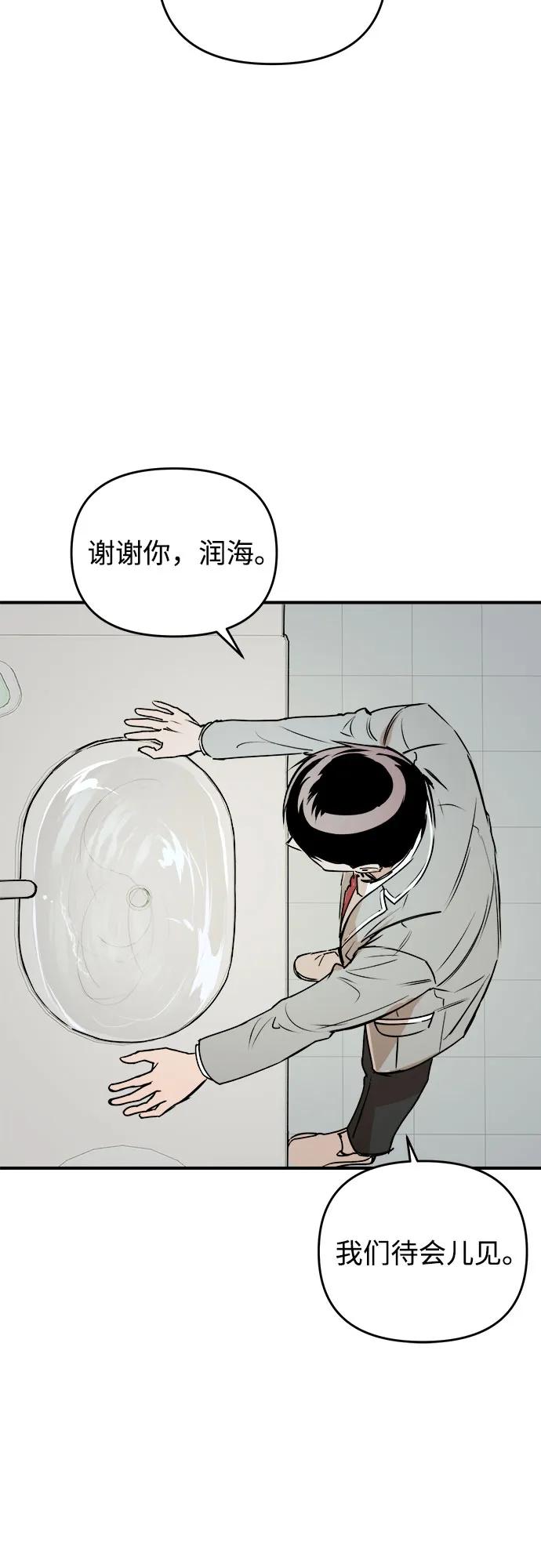 《溺爱之渊》第20话 伪善 第60页