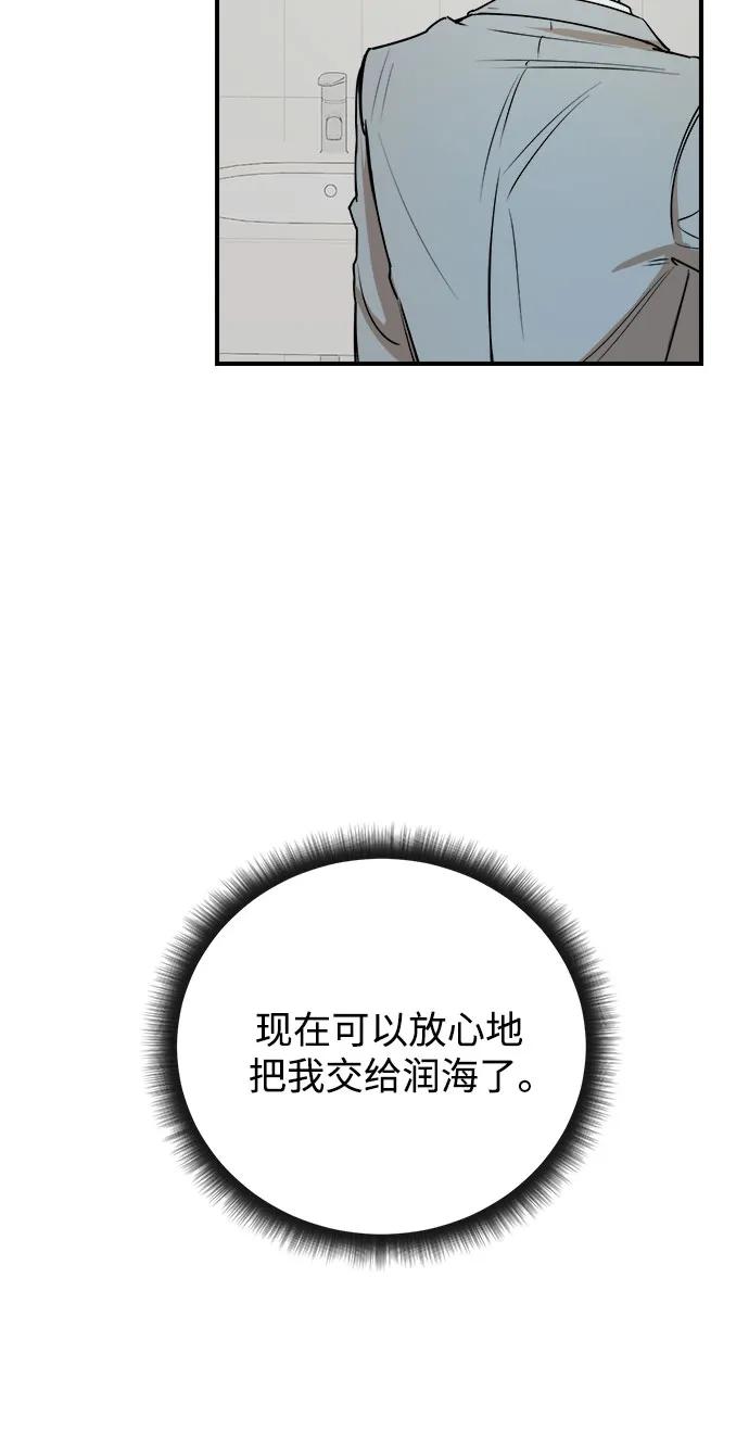 《溺爱之渊》第20话 伪善 第62页