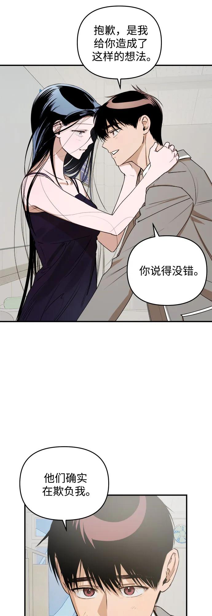 《溺爱之渊》第20话 伪善 第57页