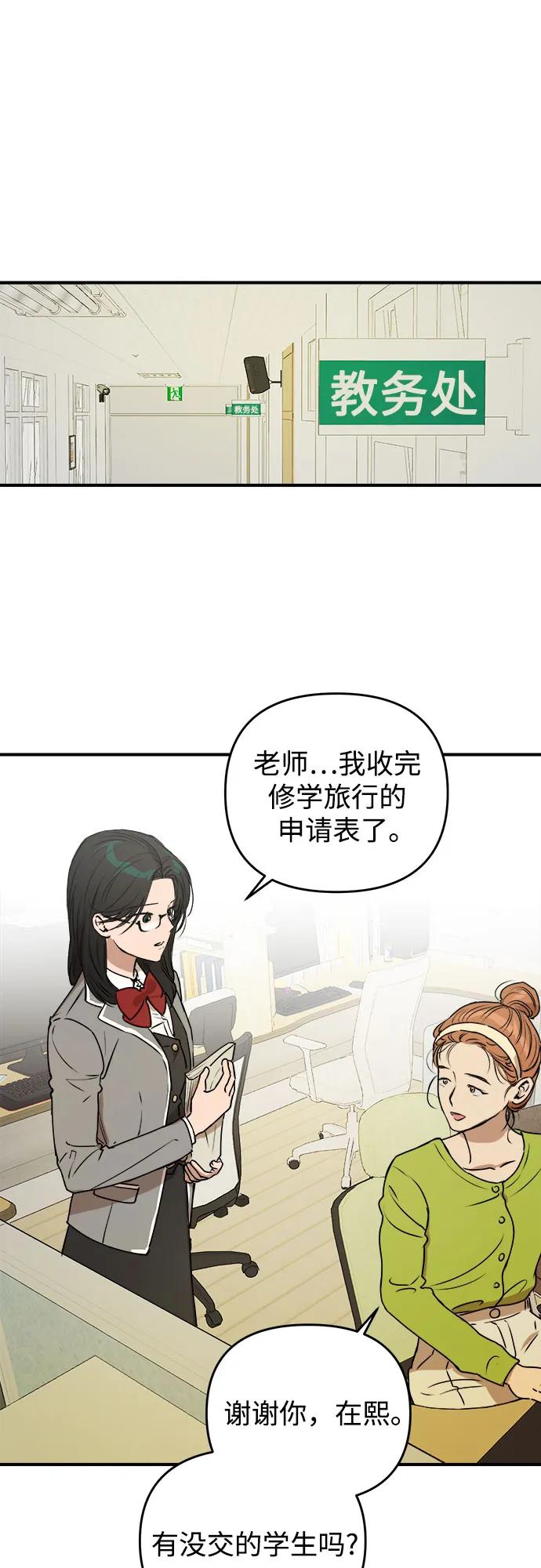 《溺爱之渊》第20话 伪善 第50页
