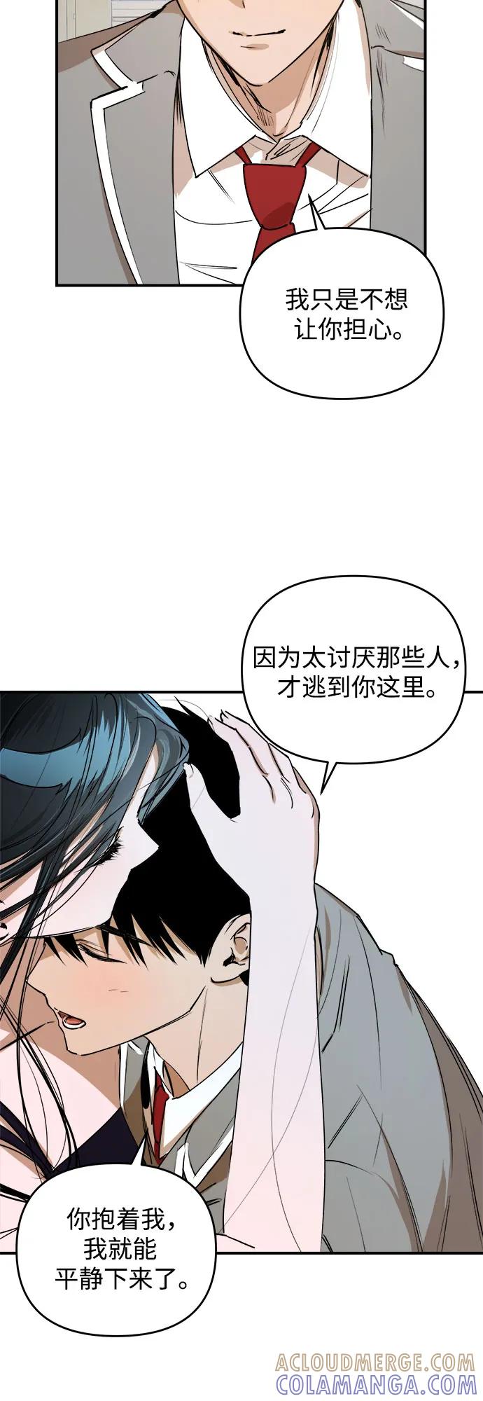 《溺爱之渊》第20话 伪善 第58页