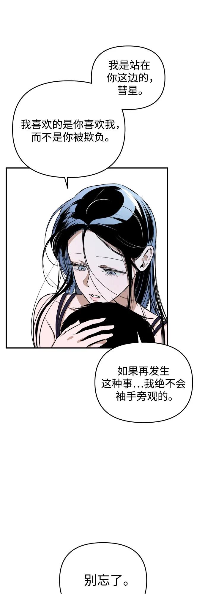 《溺爱之渊》第20话 伪善 第59页