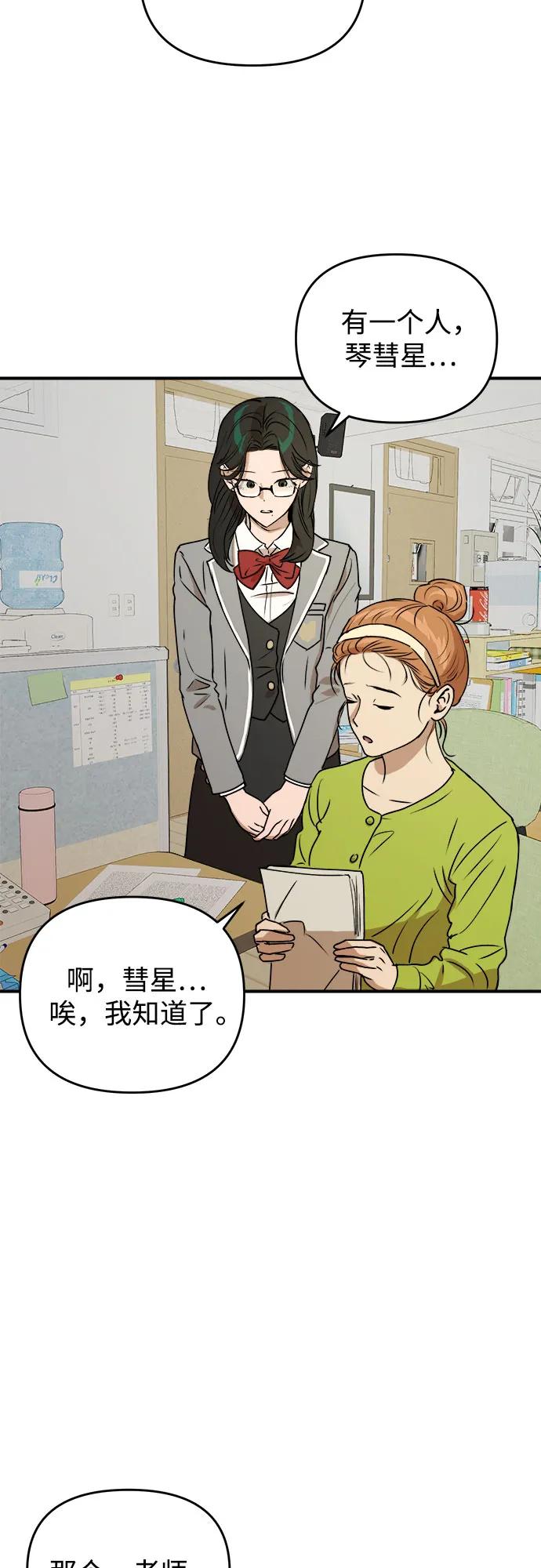 《溺爱之渊》第20话 伪善 第51页