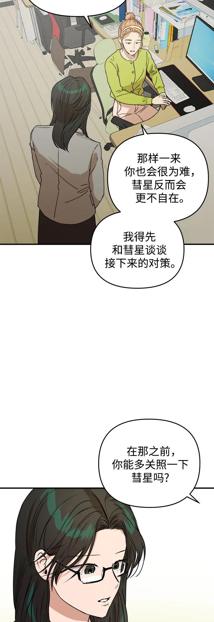 《溺爱之渊》第20话 伪善 第54页