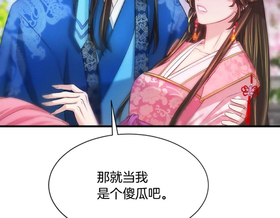 《凤凰血》第21话 心意相通 第155页