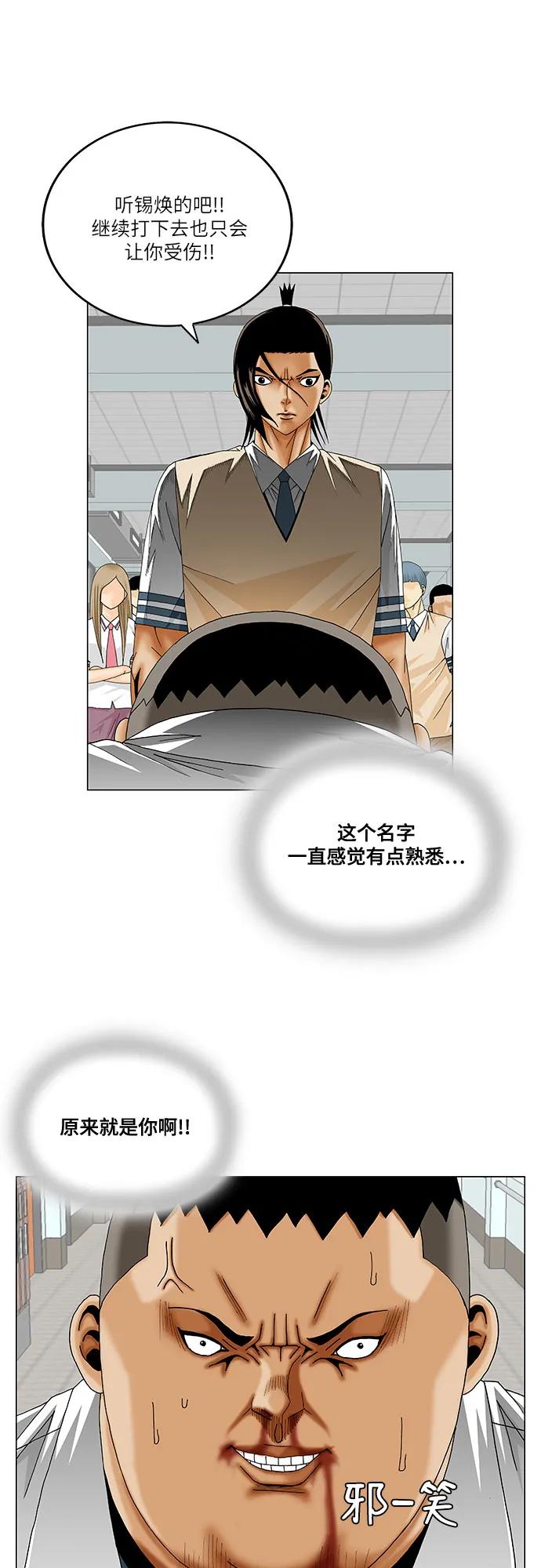 最强传说姜海孝 - 第255话 - 第42张图