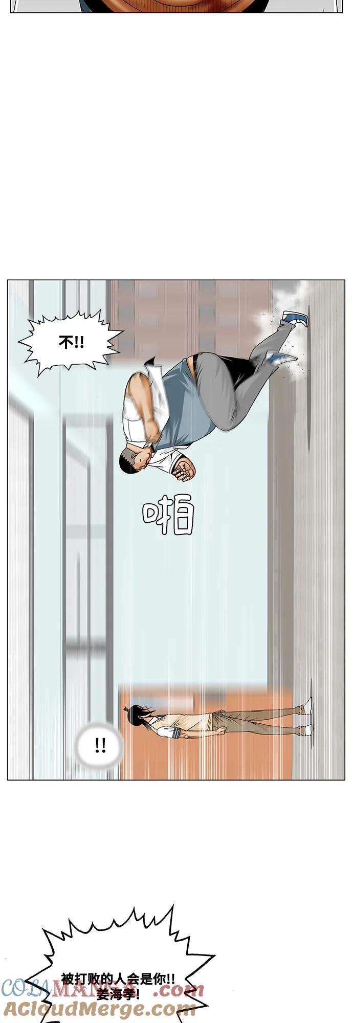 最强传说姜海孝 - 第255话 - 第43张图