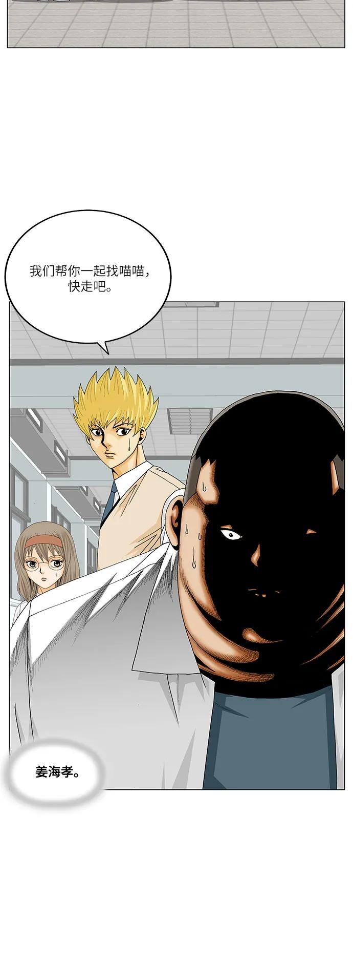 最强传说姜海孝 - 第255话 - 第41张图