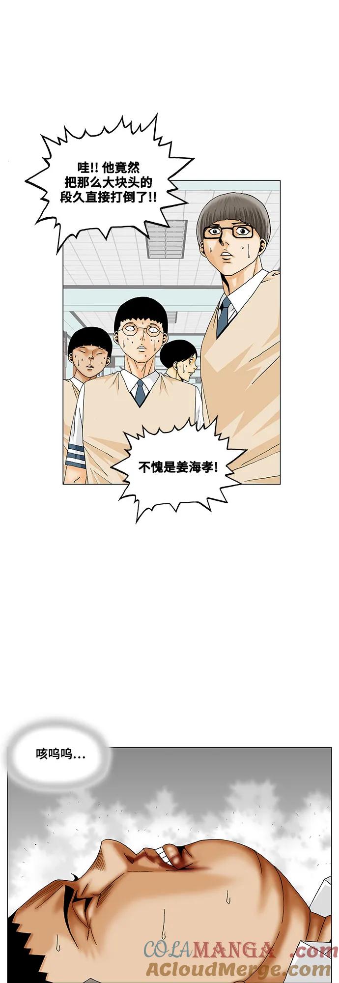 最强传说姜海孝 - 第255话 - 第34张图