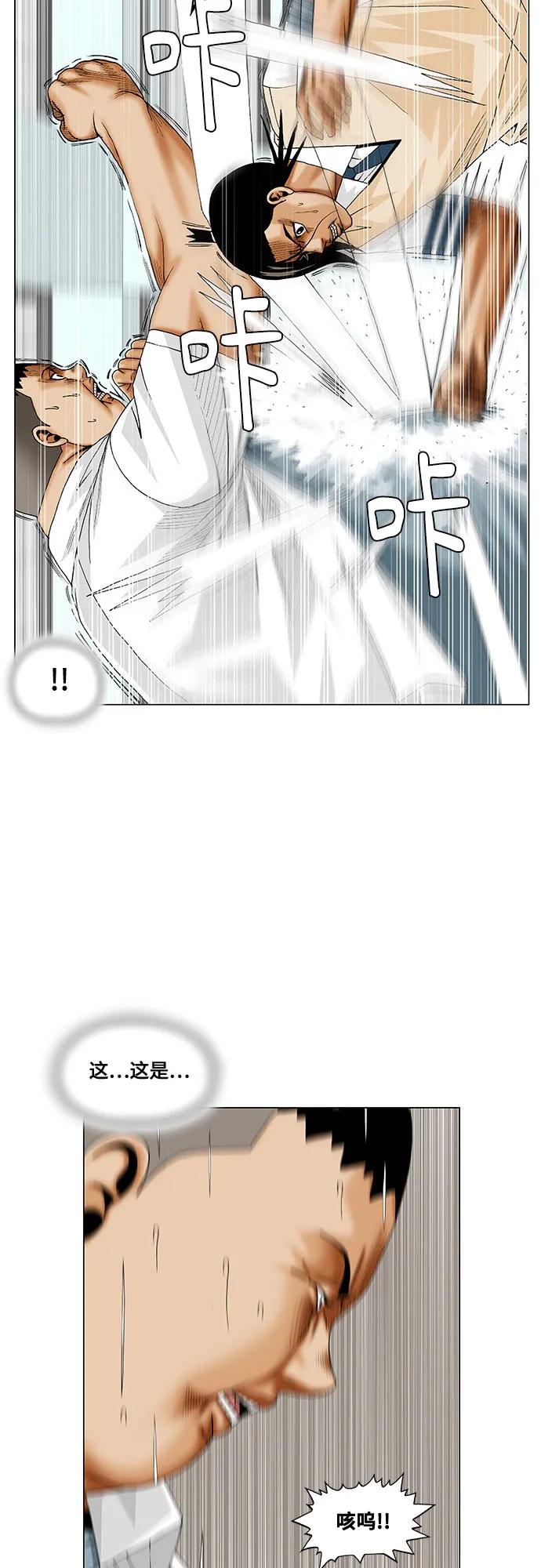 最强传说姜海孝 - 第255话 - 第27张图